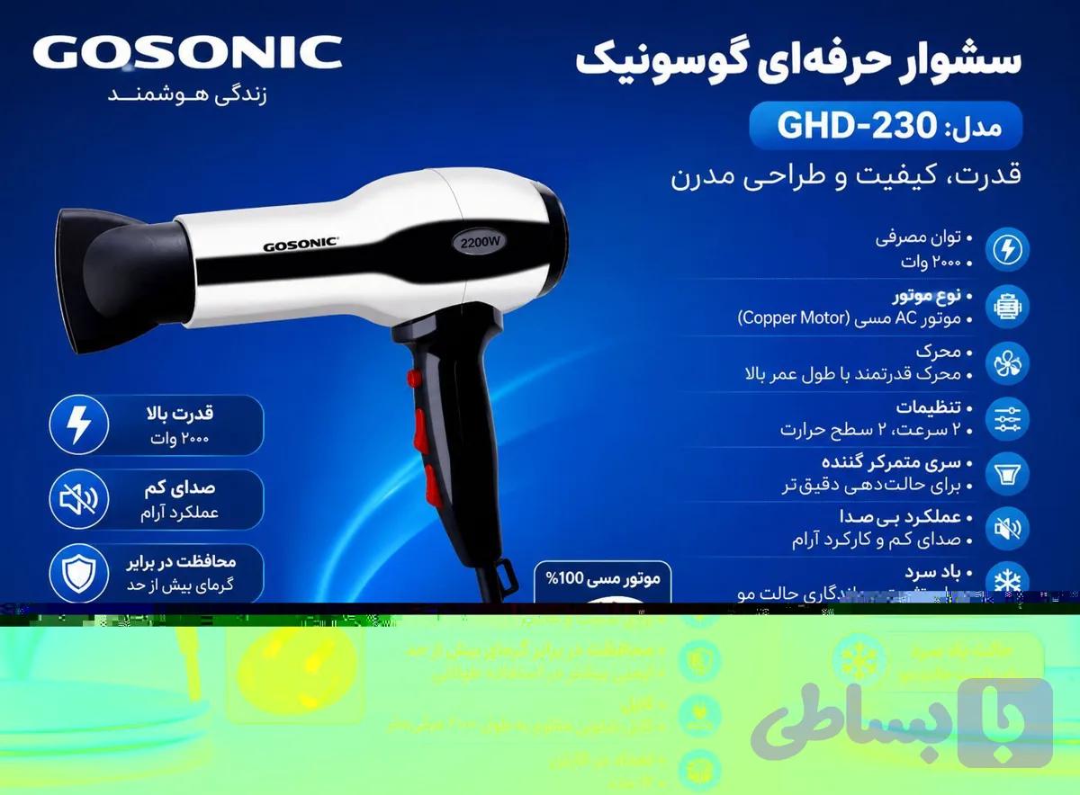 سشوار گوسونیک مدل GHD-230