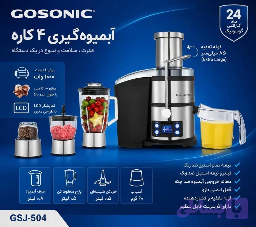 آبمیوه گیری گوسونیک مدل GDJ-504