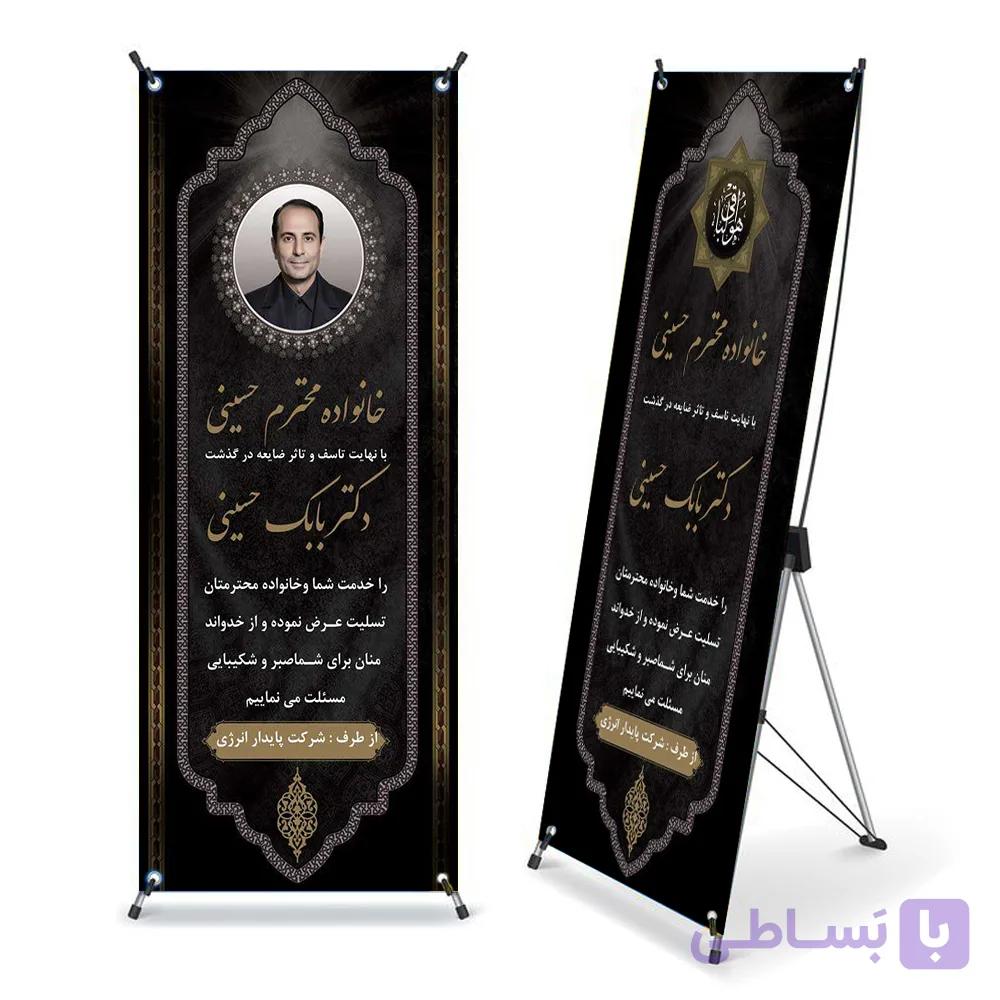 استند تسلیت — تصویر 1
