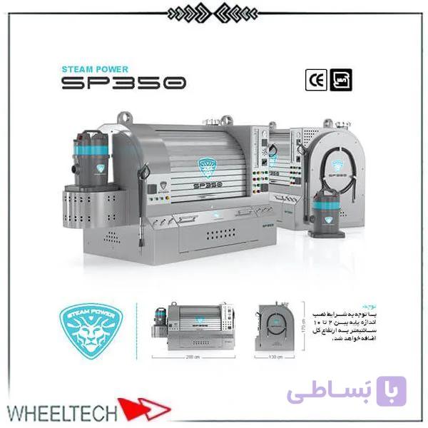 دستگاه بخارشوی صنعتی 350 SP استیم پاور