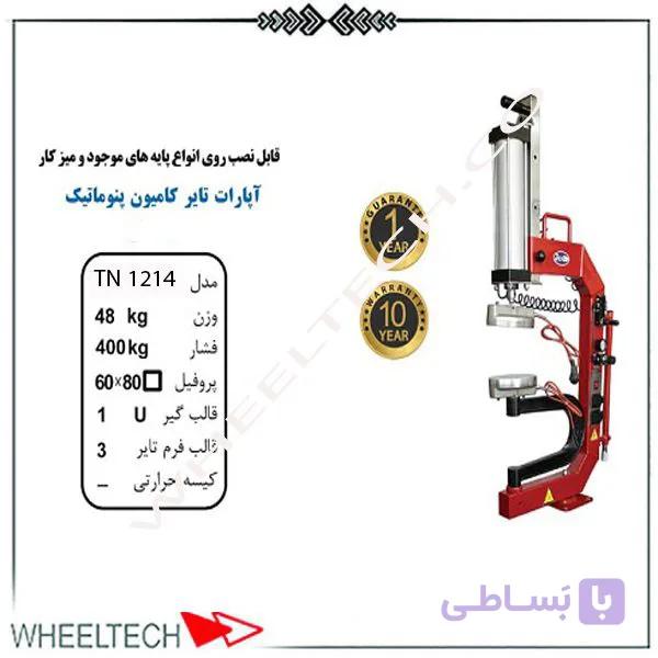 آپارات لاستیک کامیونی تایمری تیران نوین مدل TN-1214 — تصویر 1