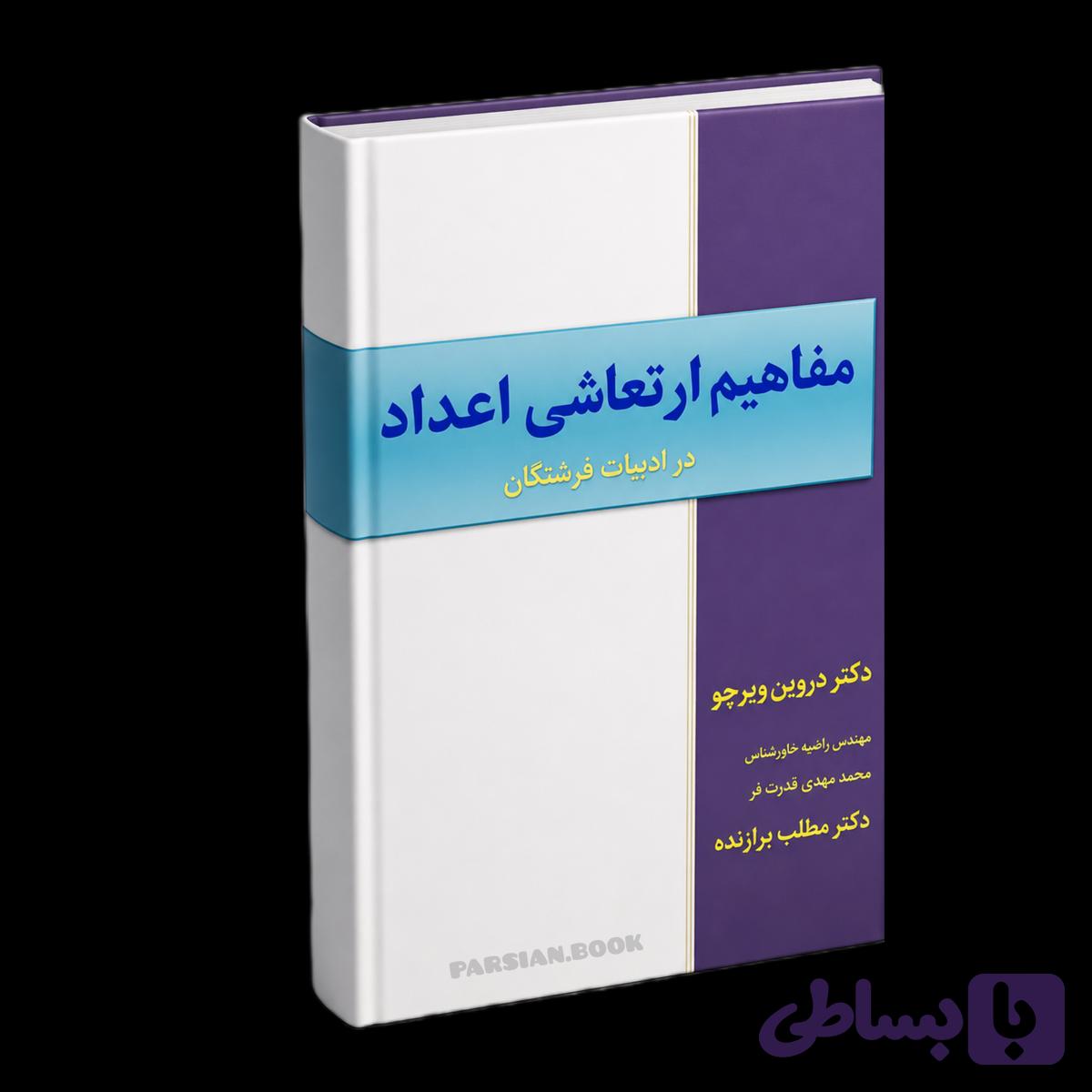 اعداد فرشتگان
