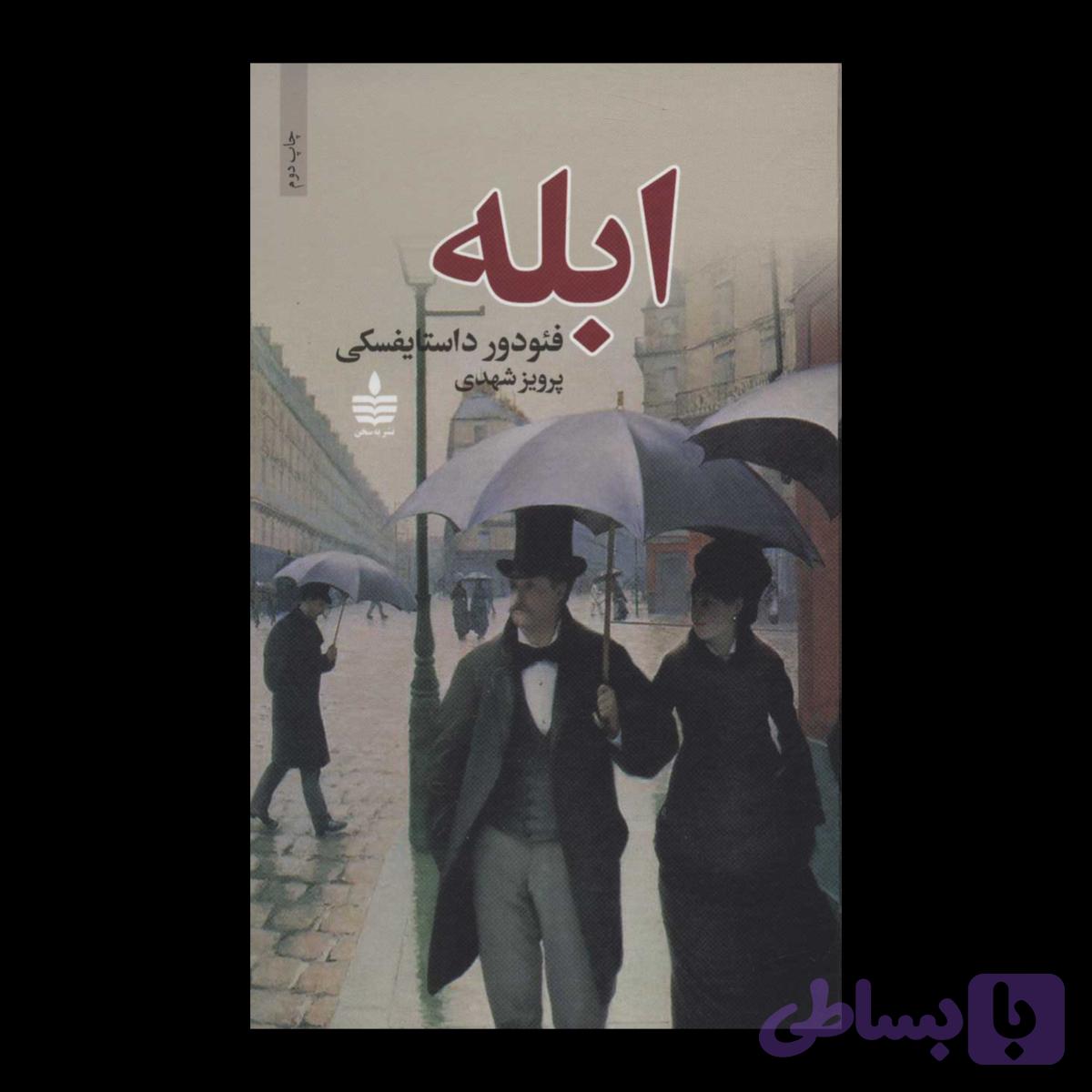 ابله