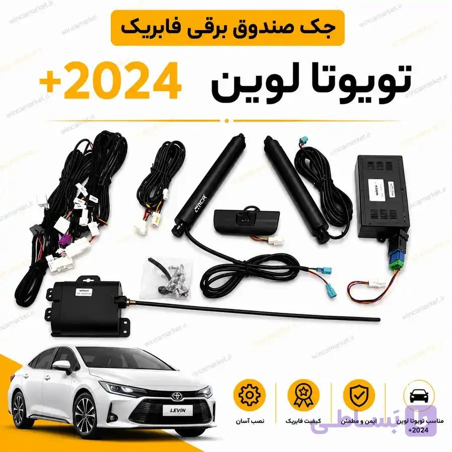 جک صندوق برقی فابریک تویوتا کرولا کراس ۲۰۲۴ به بالا — تصویر 1