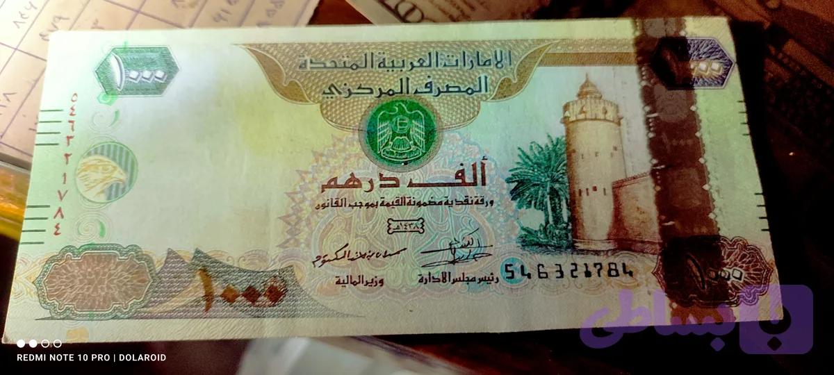 اسکناس ۱۰۰۰ درهم ۲۰۱۷ امارات متحده عربی