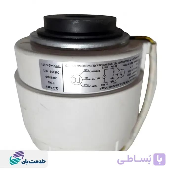 موتور کراس فن (موتور فن يونيت داخلي کولر گازی ایران رادیاتور) 18,24 (XA) (شرکتی) کد شرکتی 199007033 — تصویر 1