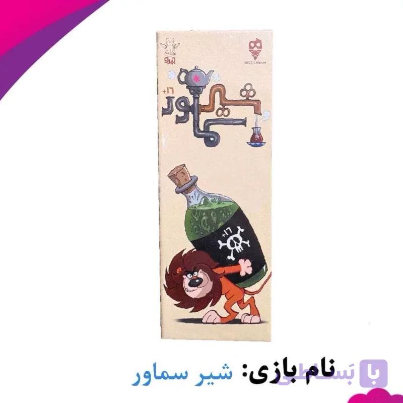 بازی فکری شیر سماور