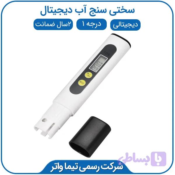 سختی سنج آب دیجیتال — تصویر 1