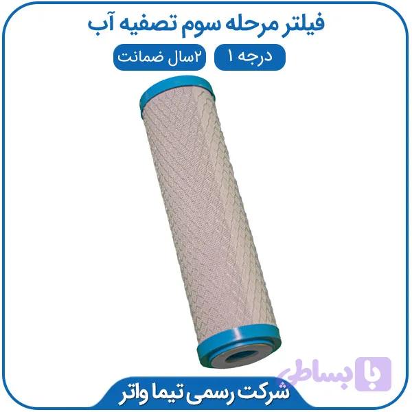فیلتر مرحله سوم دستگاه تصفیه آب — تصویر 1