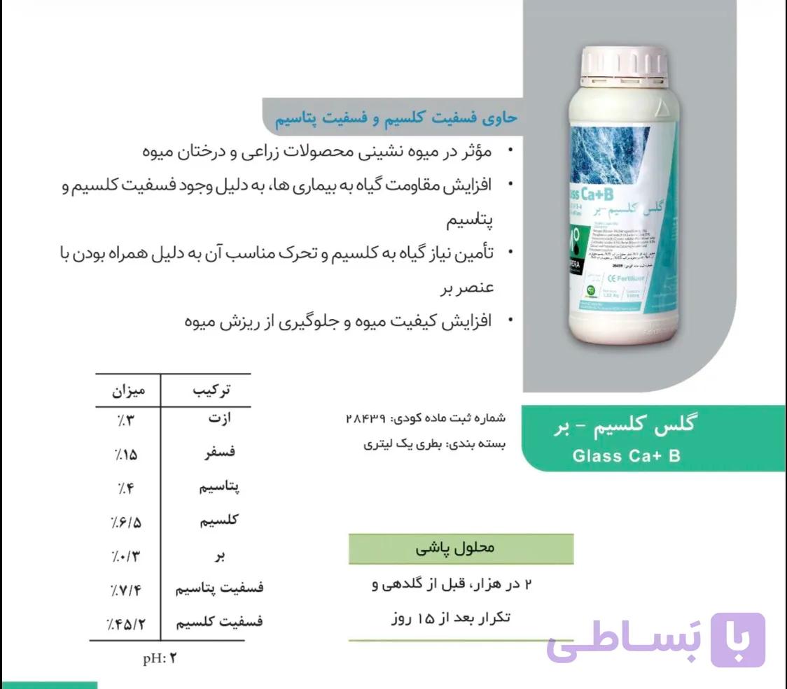 گلس کلسیم بر