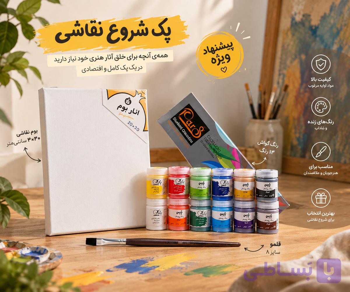 پک اقتصادی نقاشی(رنگ گواش ۱۲ رنگ+قلمو تخت خرم سایز۸+بوم دیپ ۲۰ در ۳۰)