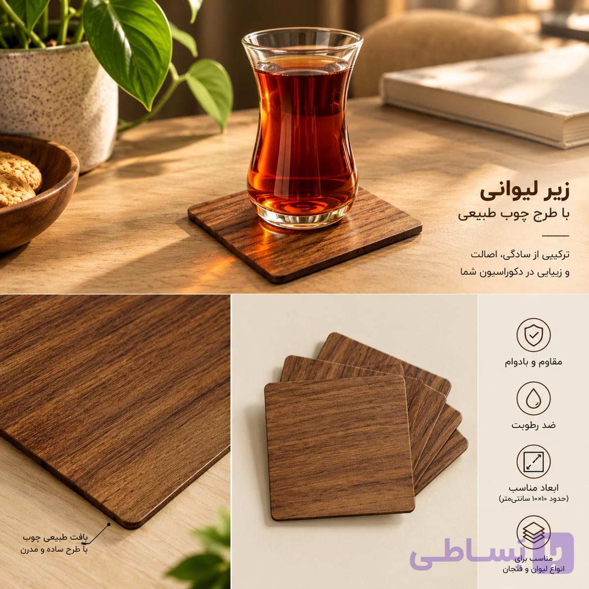 زیر لیوانی طرح چوب قهوه ای تیره