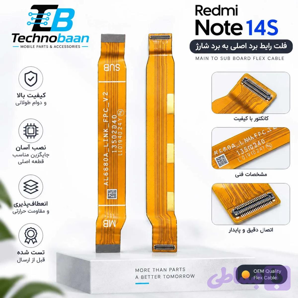 فلت رابط برد اصلی به برد شارژ Redmi Note 14S | Main to Sub