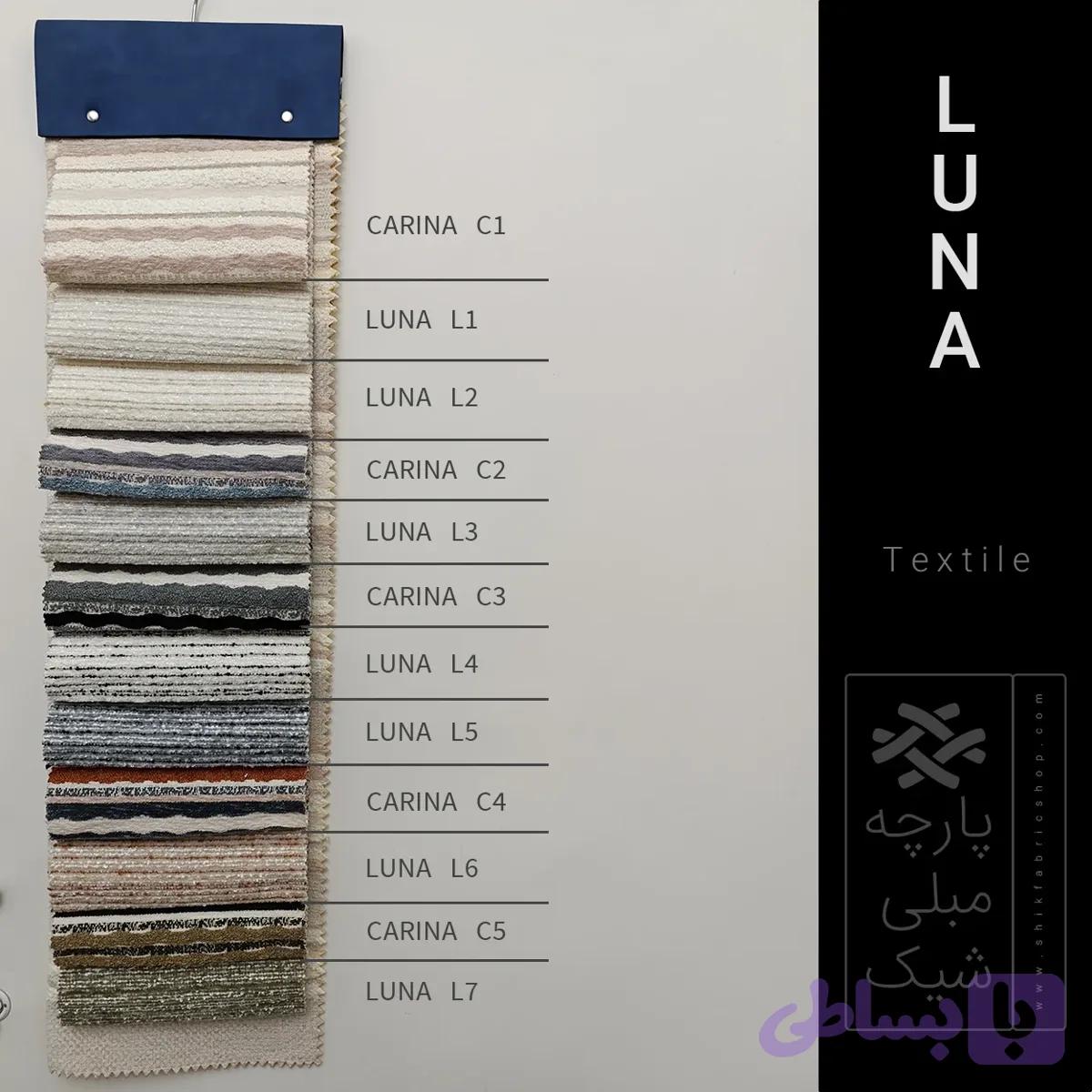 کالیته پارچه مبلی لونا و کارینا — تصویر 1