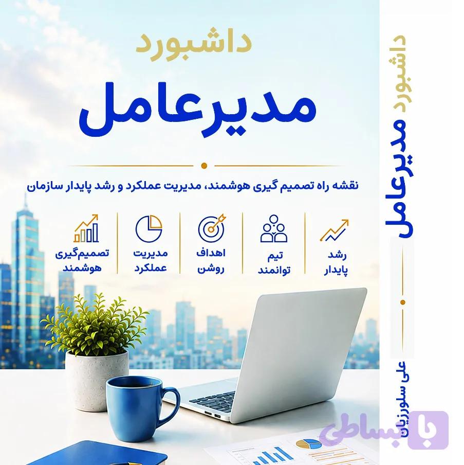 کتاب داشبورد مدیر عامل نسخه PDF