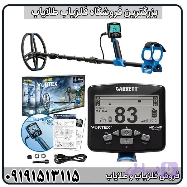 فلزیاب گرت مدل ورتکس VX9 — تصویر 1