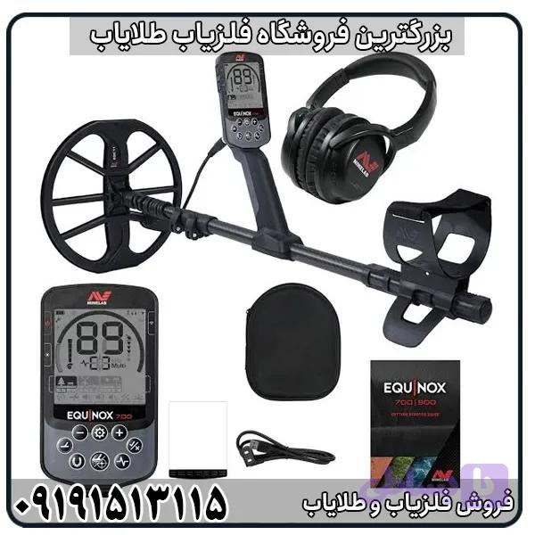 فلزیاب اکوناکس 700 از برند ماینلب — تصویر 1