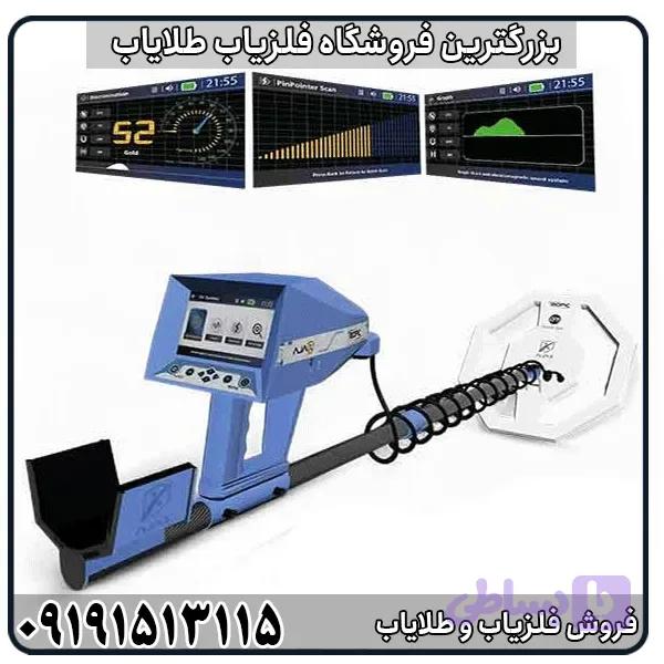 فلزیاب آژاکس تروپیک — تصویر 1