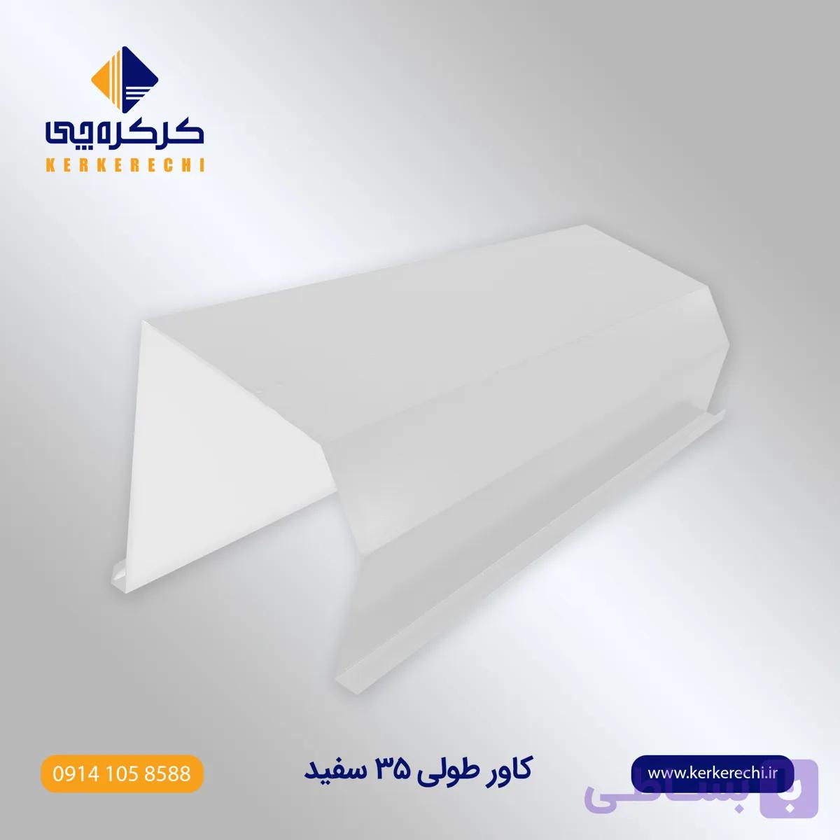 کاور رول کرکره برقی 35 متر رنگی