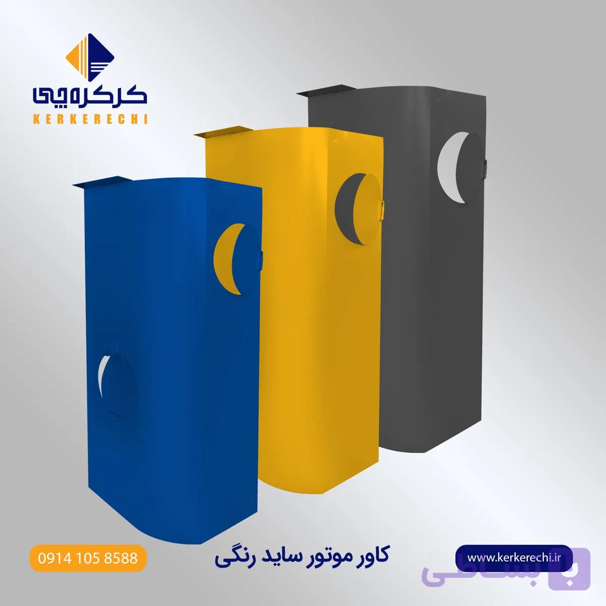 کاور موتور کرکره برقی ساید 800