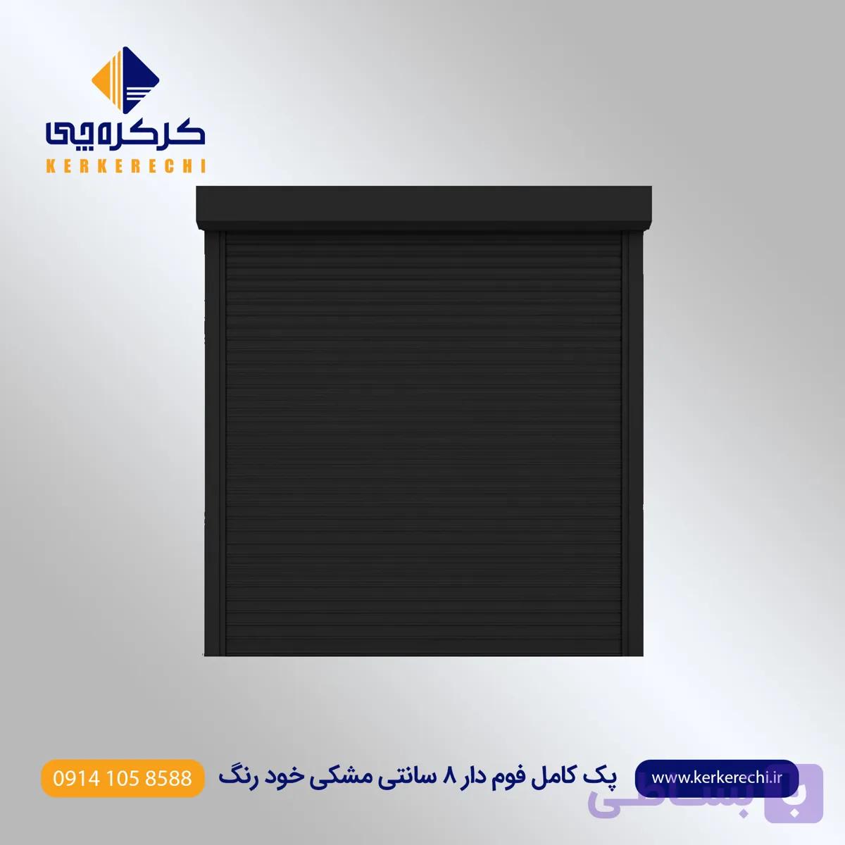 پک کامل کرکره برقی فوم دار 8 سانت نوک مدادی خود رنگ