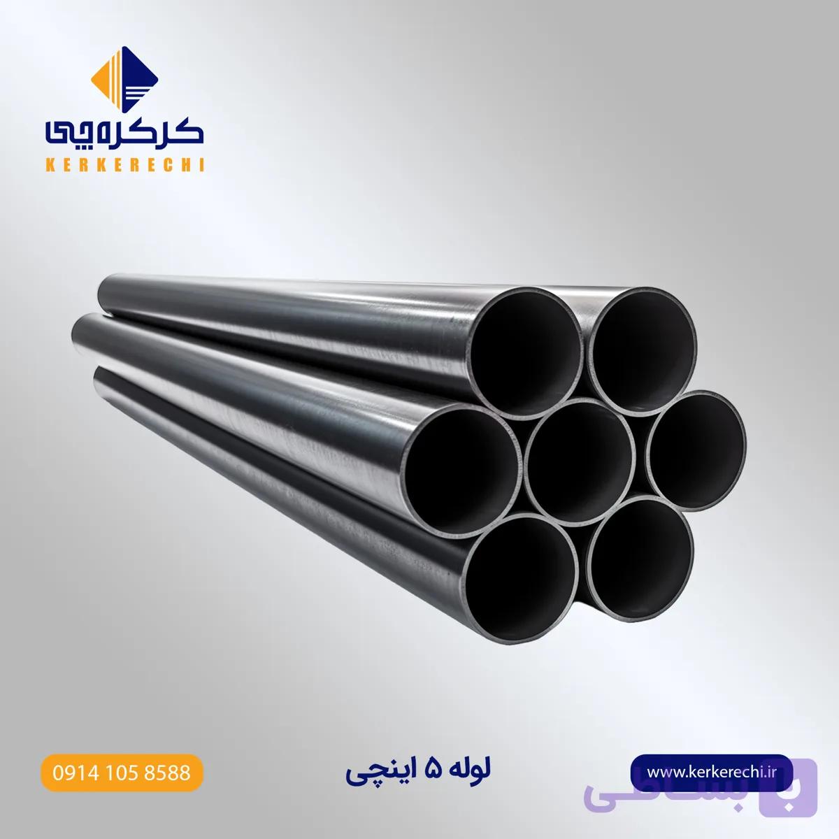لوله سایز 5 اینچ مناسب برای کرکره برقی قیمت متری