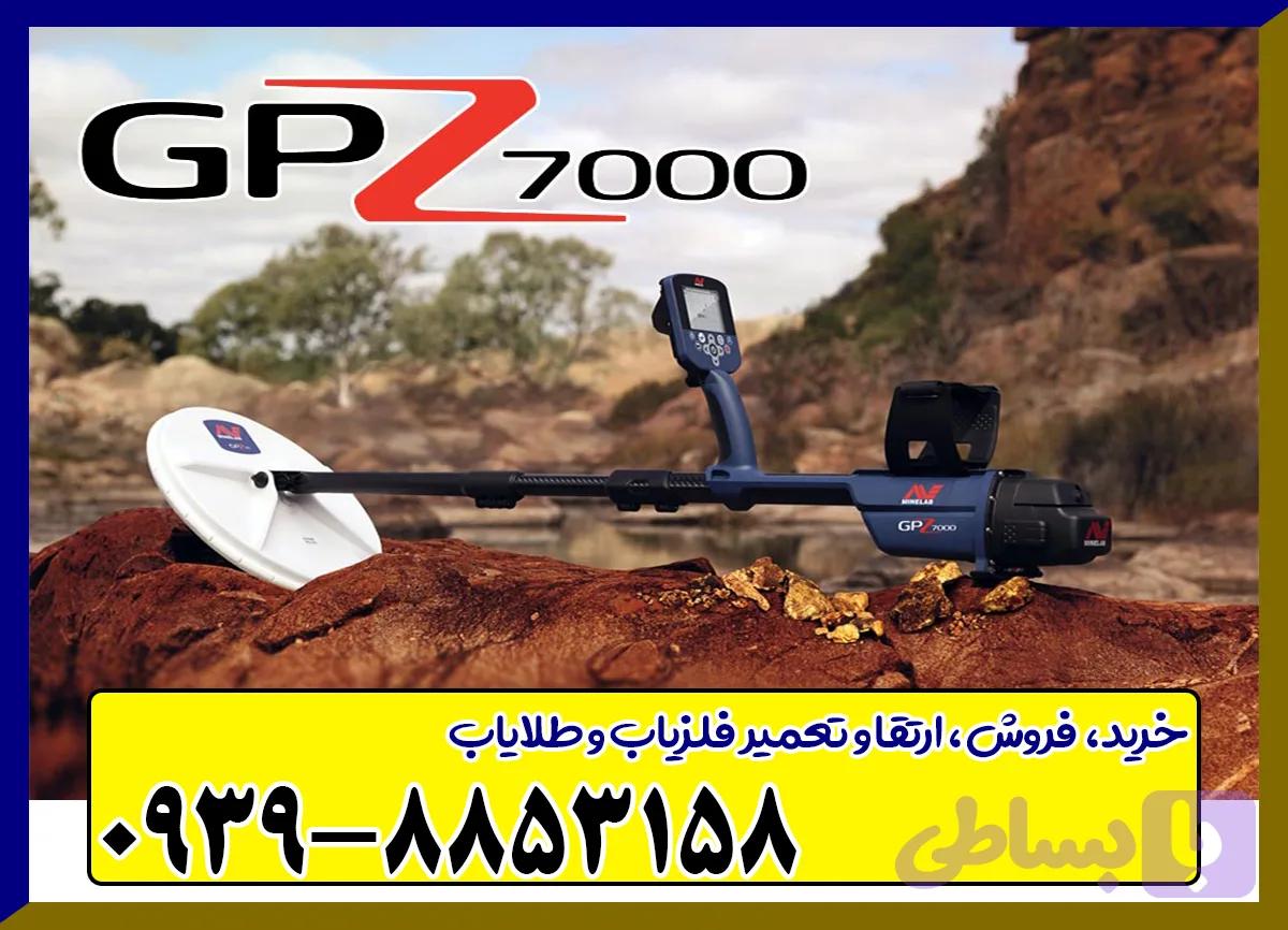 فلزیاب جی پی زد 7000 از برند ماینلب — تصویر 1