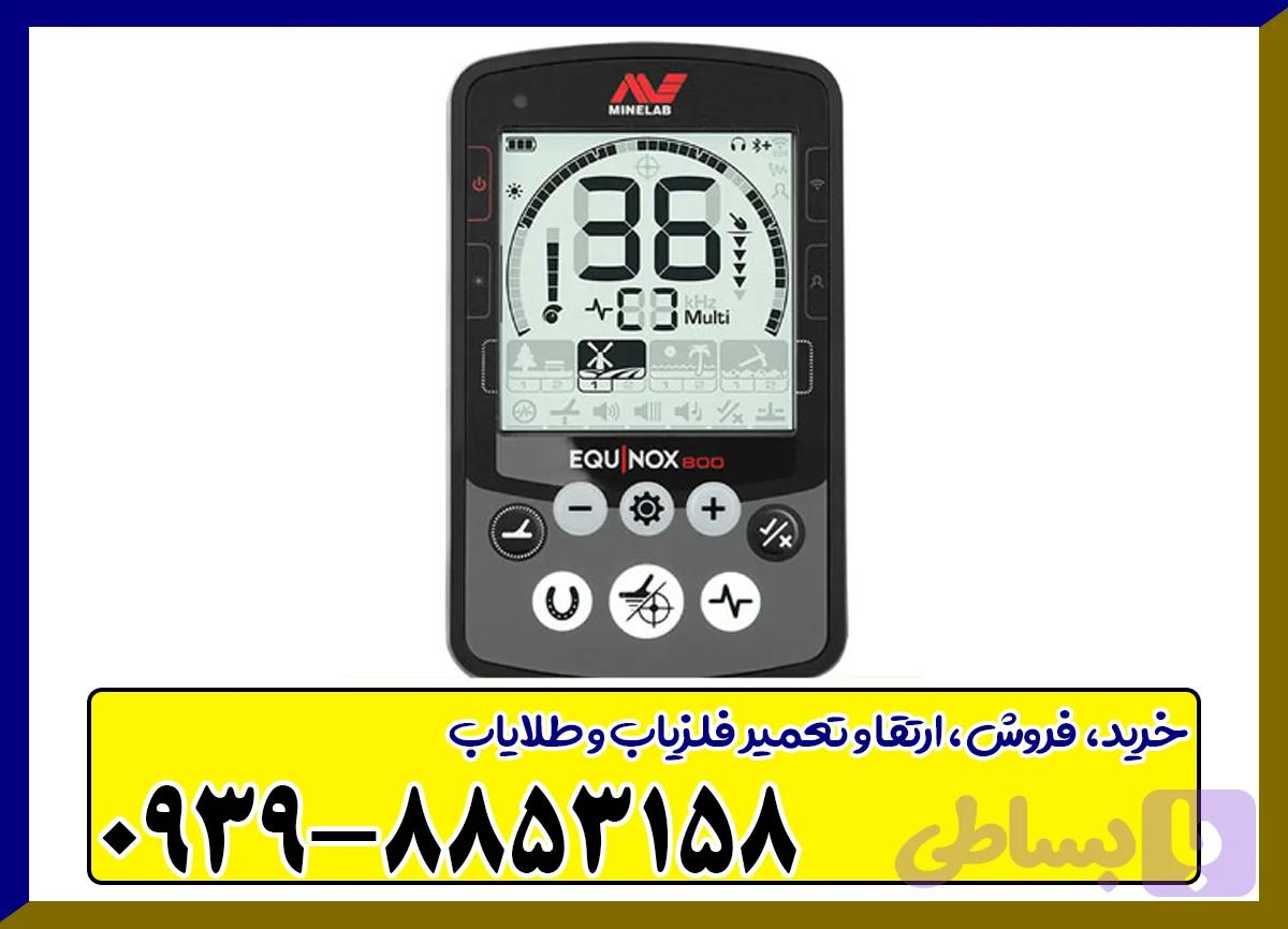 فلزیاب اکوناکس 800از برند ماینلب — تصویر 1