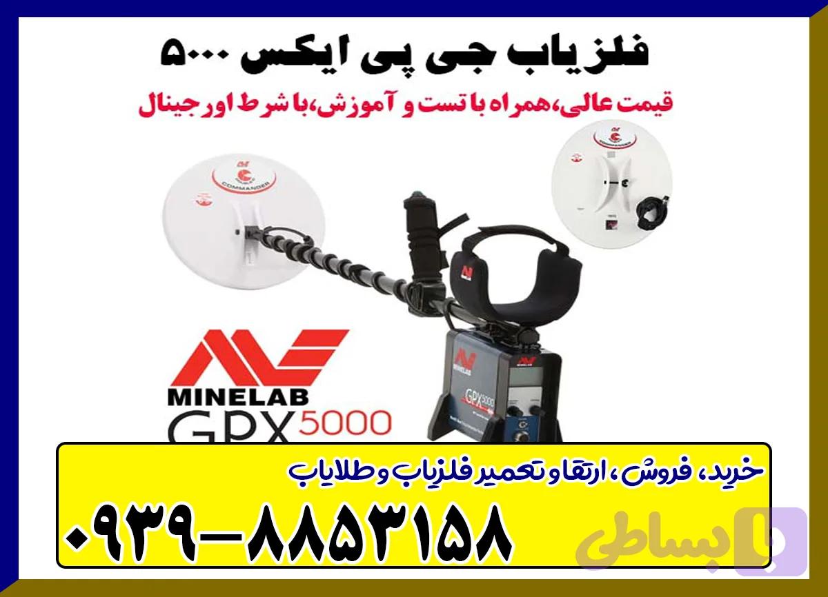 فلزیاب جی پی ایکس 5000 از برند ماینلب — تصویر 1