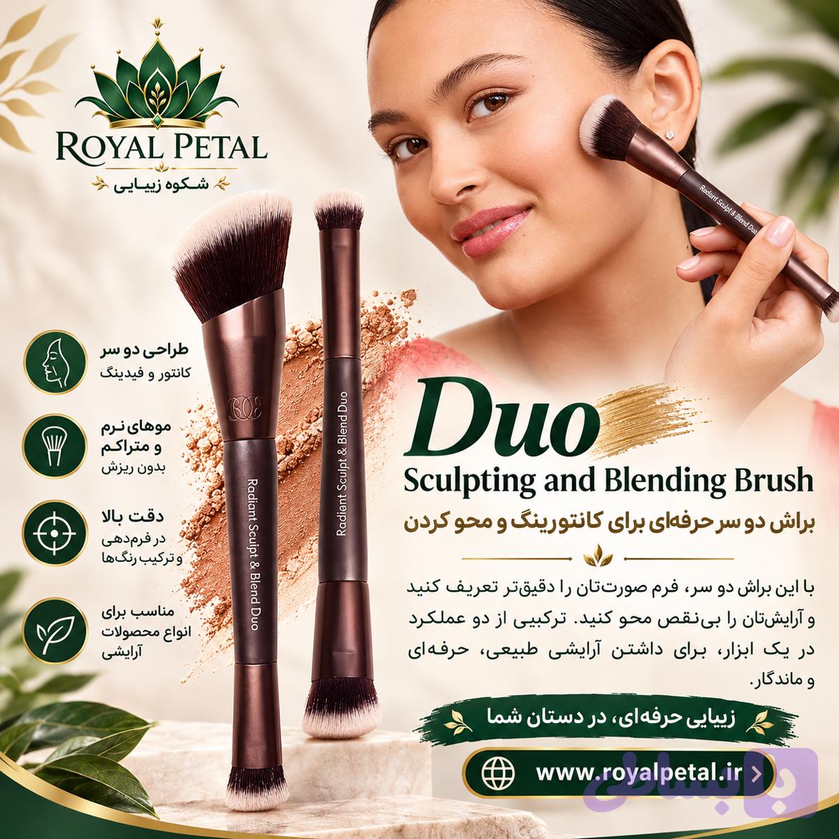 براش دو سر کانتور و بلندینگ اکسکلوسیو