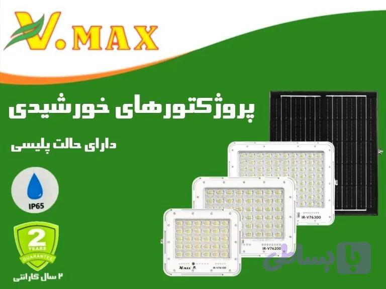پروژکتور خورشیدی پلیسی ویمکس
