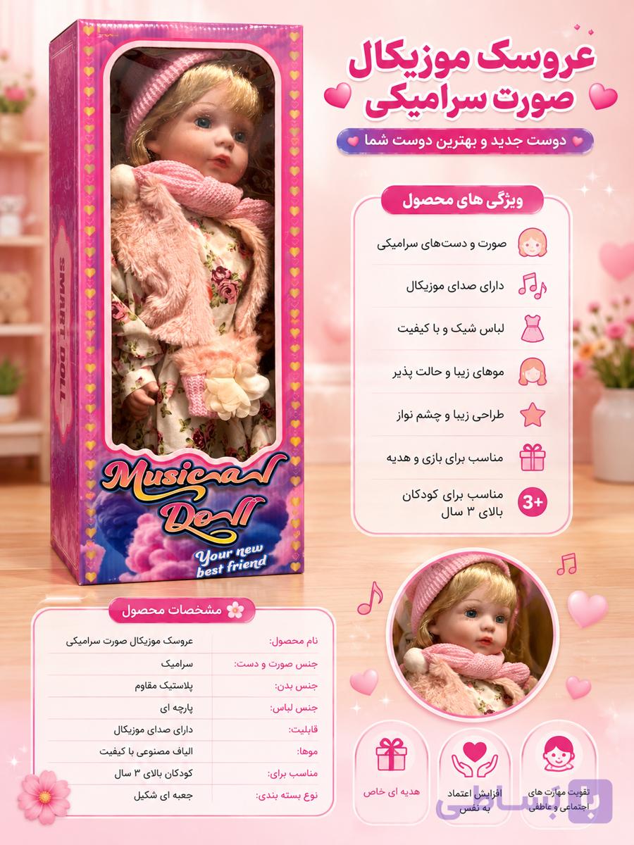 عروسک موزیکال صورت سرامیکی | Musical Doll | عروسک دخترانه با لباس زمستانی