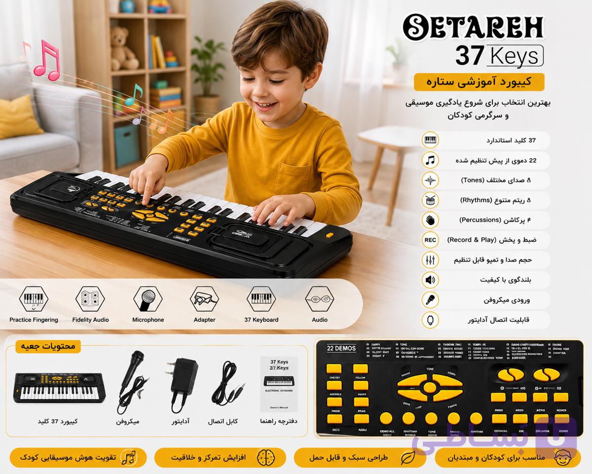 ارگ اسباب‌بازی 37 کلید SETAREH مدل VT6200 با میکروفون