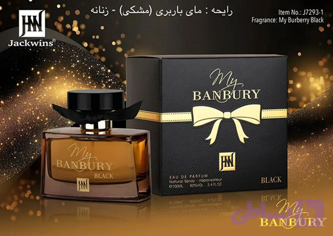 ادکلن مای باربری بلک جانوین جکوینز jackwinsحجم100میل
