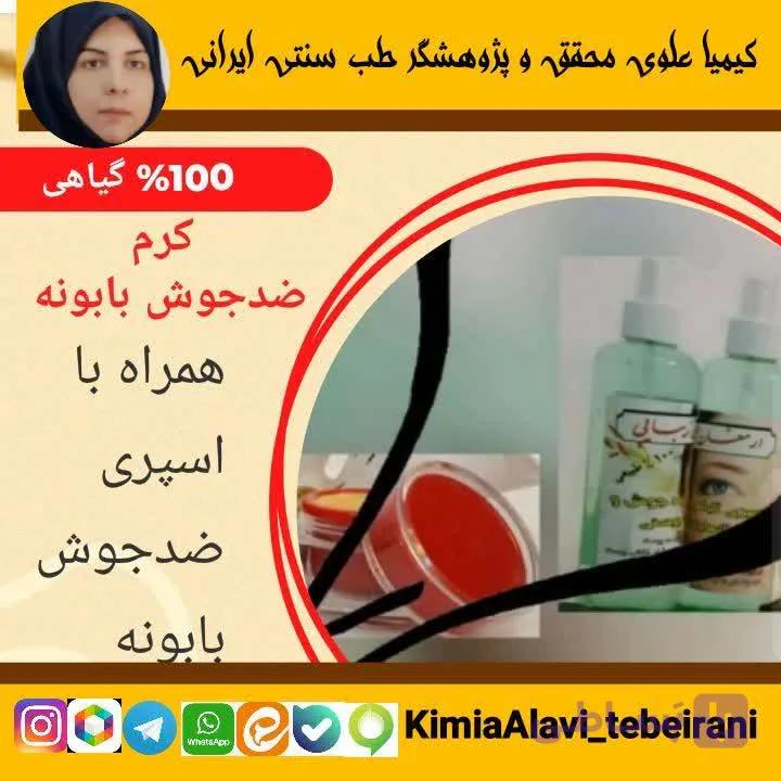 کرم ضد جوش بابونه همراه با اسپری
