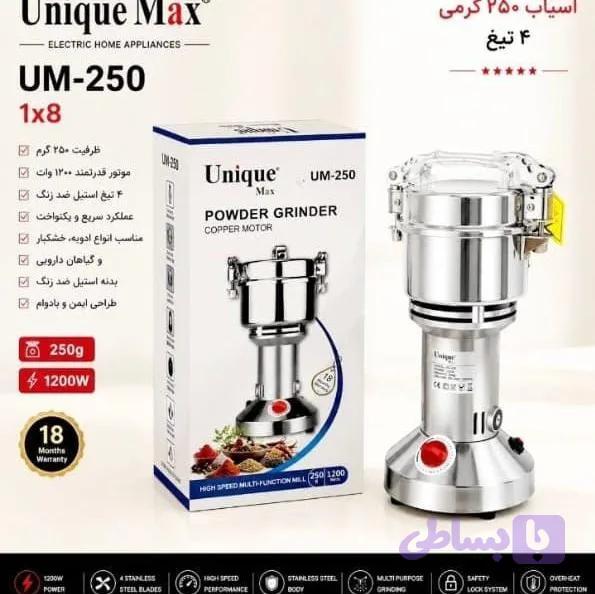 آسیاب صنعتی 250 گرمی یونیک مکس