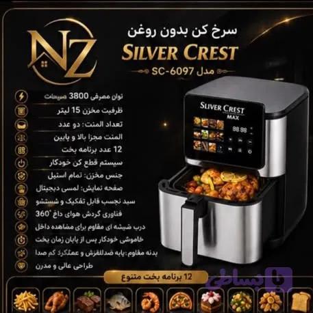 سرخ کن بدون روغن سیلور کرست6097
