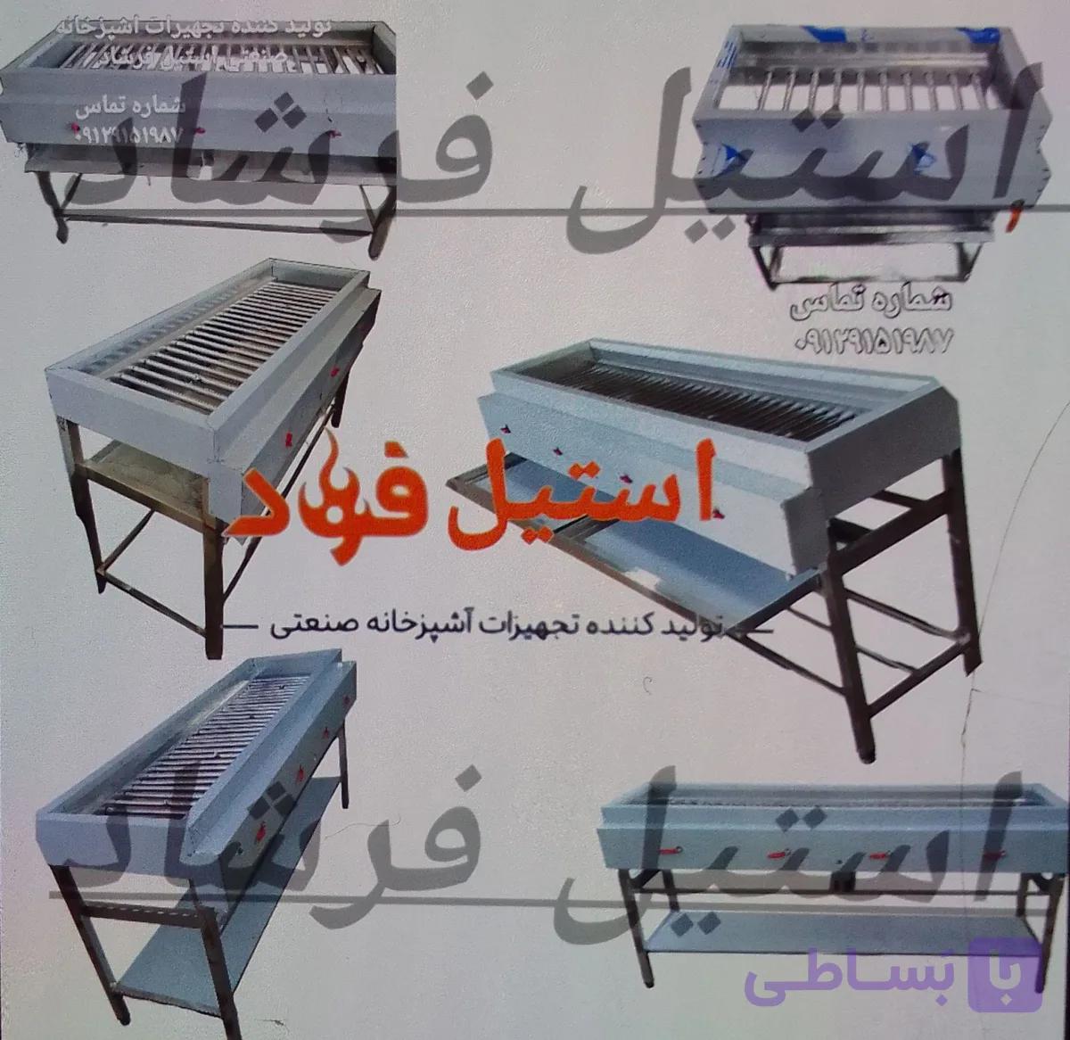 کباب پز صنعتی | مناسب رستوران و آشپزخانه صنعتی | استیل فرشاد — تصویر 1