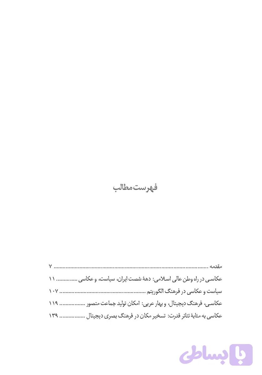 عکاسی به مثابه تئاتر قدرت — تصویر 1