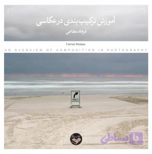 آموزش ترکیب بندی در عکاسی — تصویر 1
