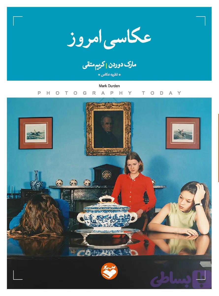 عکاسی امروز — تصویر 1