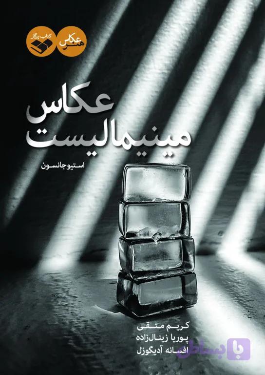 عکاس مینیمالیست