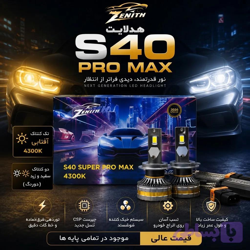 هدلایت دو رنگ مدل S40 پایه H4 سوپر پرو مکس زنیت Zenith