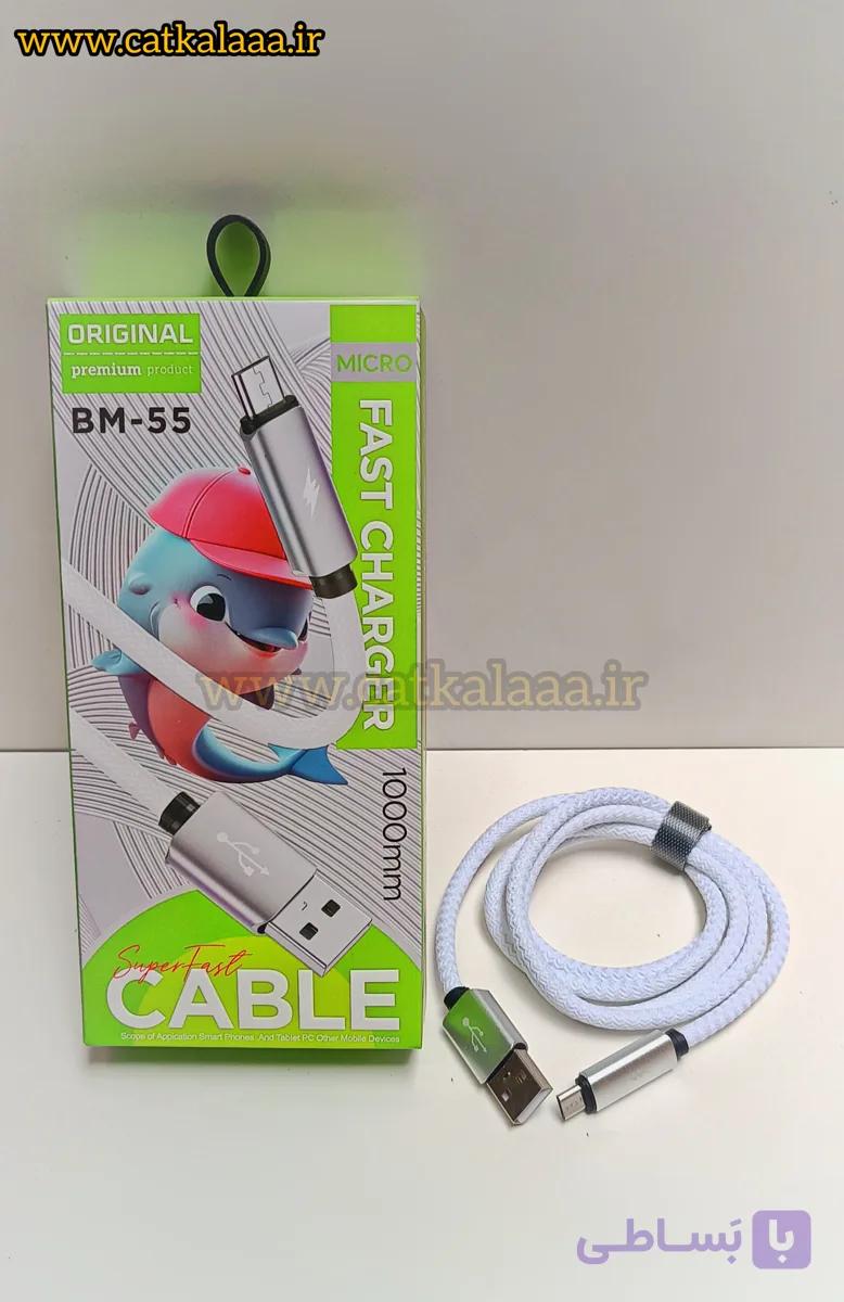 کابل شارژر فست میکرو BM-55
