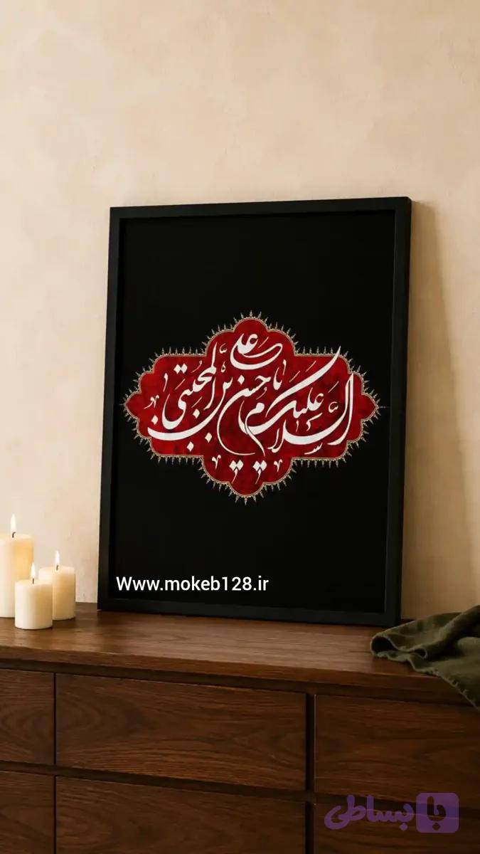 السلام علیک یا حسن المجتبی ع