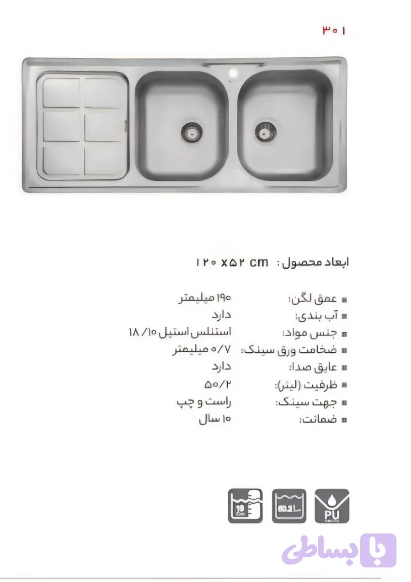 سینک توکار استیل البرز ۱۲۰در۵۰ کد۳۰۰
