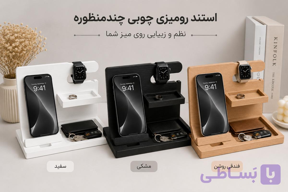 استند رومیزی چوبی چندمنظوره مدل mPremiu