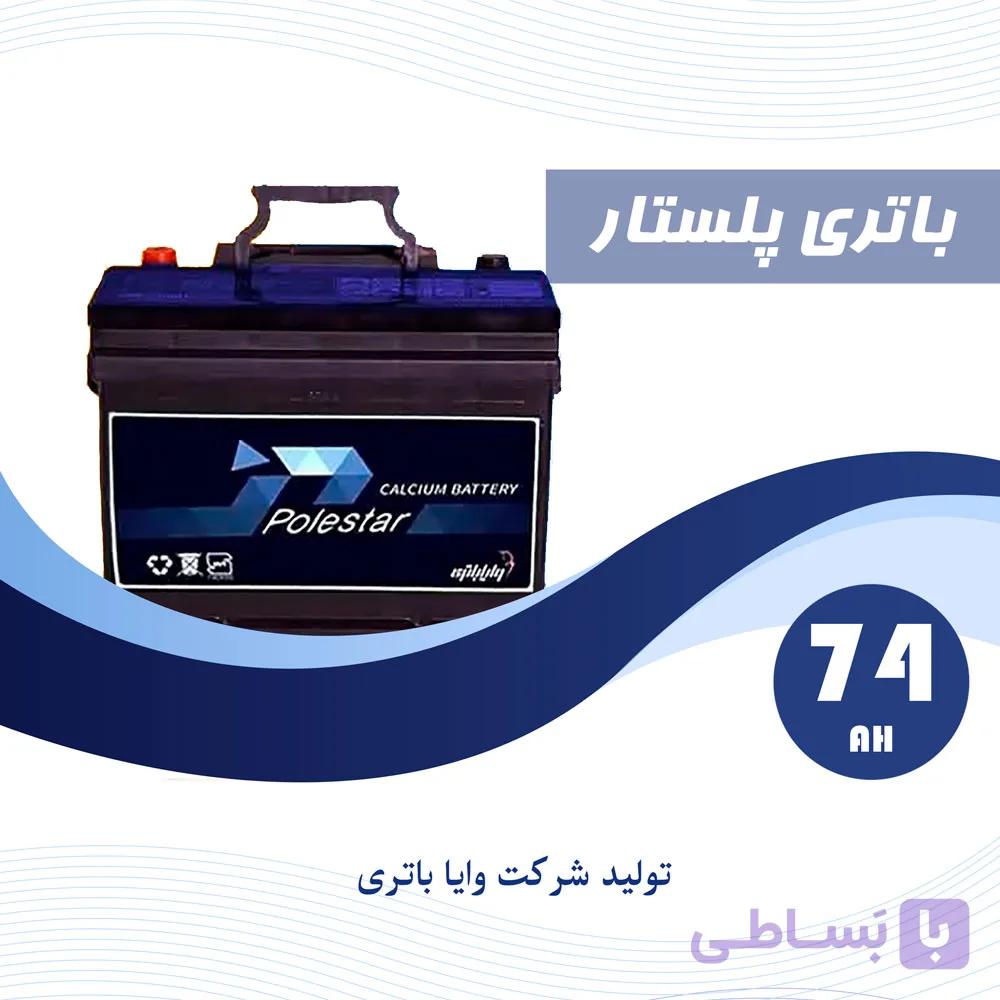وایا باتری پلستار