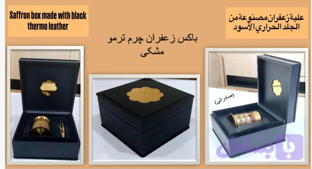 باکس لوکس زعفران