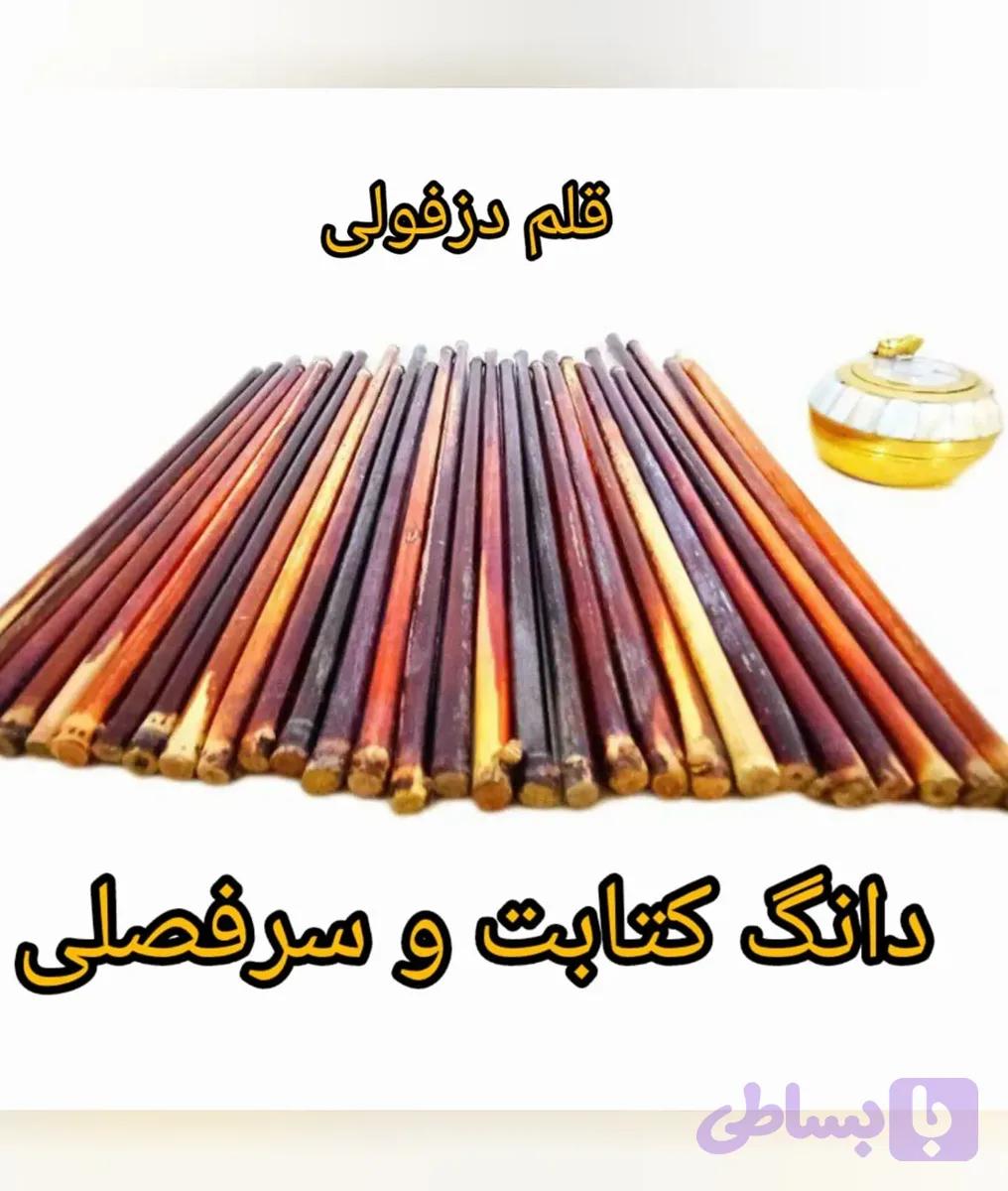قلم دزفولی اعلاء دانگ کتابت